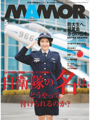 cover image of ＭＡＭＯＲ　２０１７年５月号